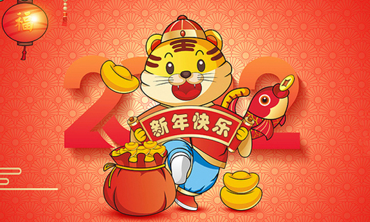 新年好！能極電源給您拜年了