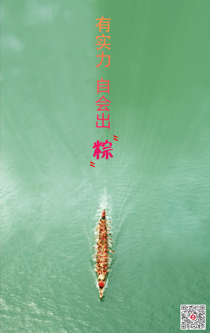 能極電源祝您端午安康